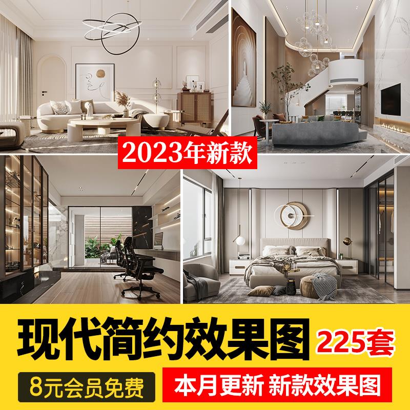 2024年现代简约风格参考图家装高清实景案例室内装修设计素材