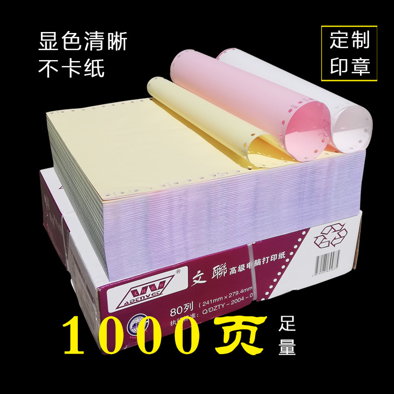 支持定制印章针式电脑打印纸3联2等分发货送货单出入库单五联四联