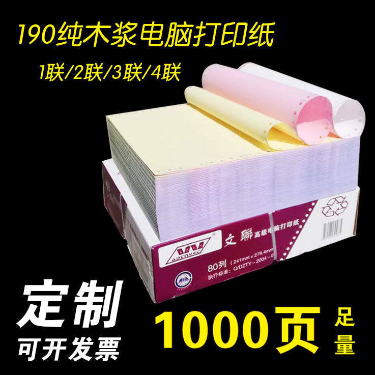 190mm针式电脑打印纸药店2联2等分3联4联190*280mm医药收据单医院