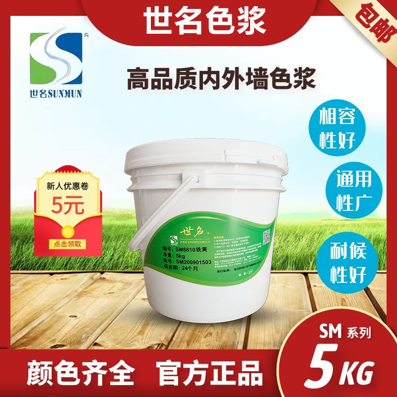世名水性色浆内外乳胶漆色浆tse59系列5公斤涂料色浆耐候环保色浆