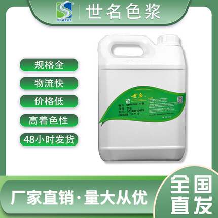 世名色浆内外墙水性色浆涂料乳胶漆色浆微水泥色浆墙地固调色色浆