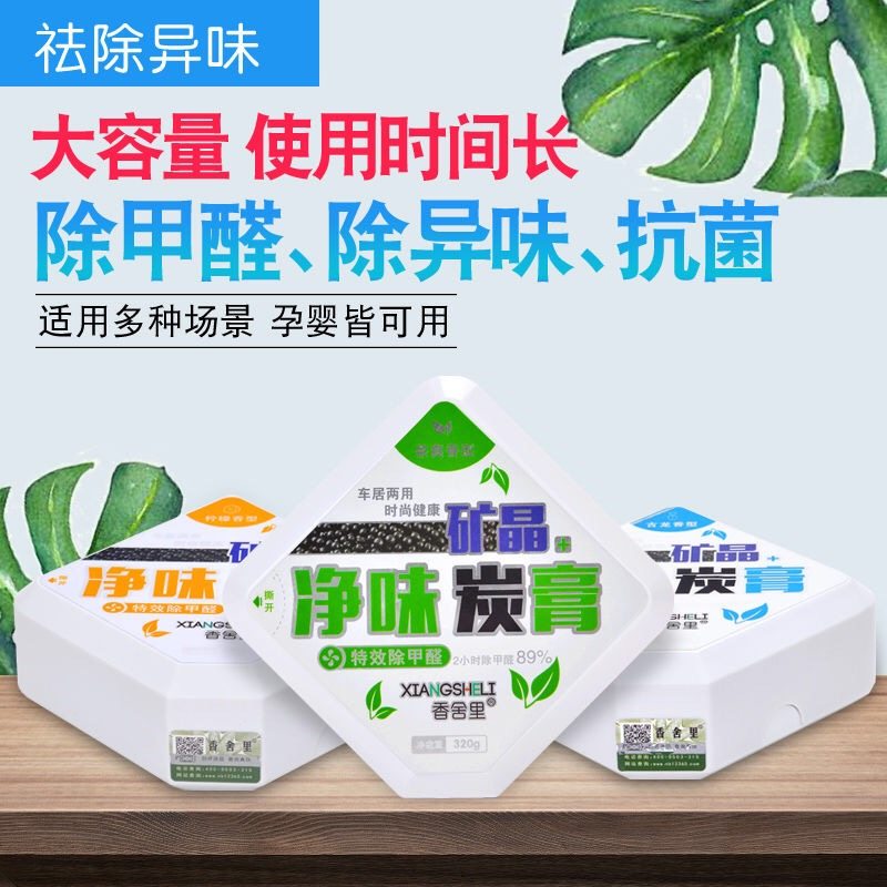香舍里汽车香膏固体车用持久车内散香除异味甲醛空气清新净味碳膏