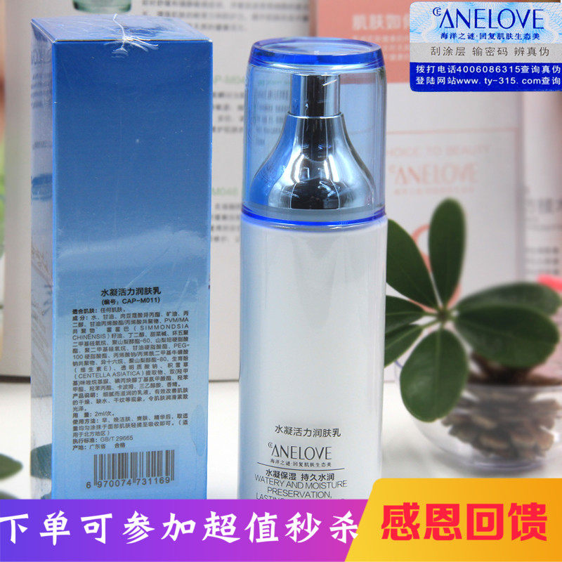 官方防伪海洋之谜 水凝活力润肤乳100ml滋润乳液中干肌肤适用包邮