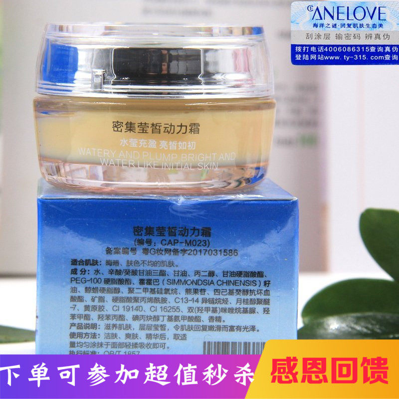 满就减 包邮 防伪海洋之谜 密集莹皙动力霜30g 改善暗沉改善肤色