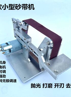 小型砂带机迷你抛光家用打磨机台式电动多功能磨刀开刃大功率DIY