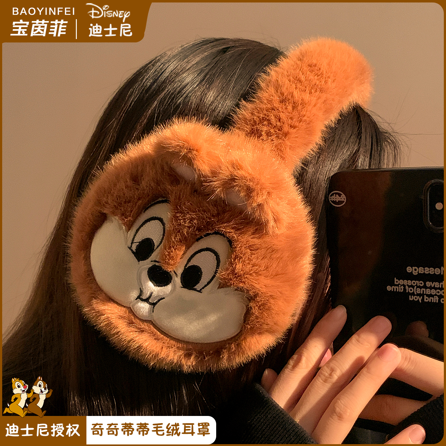 正版授权奇奇蒂蒂毛绒耳罩女冬季