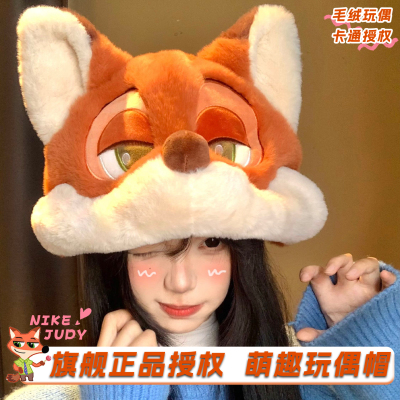 迪士尼授权尼克狐狸玩偶毛绒帽子