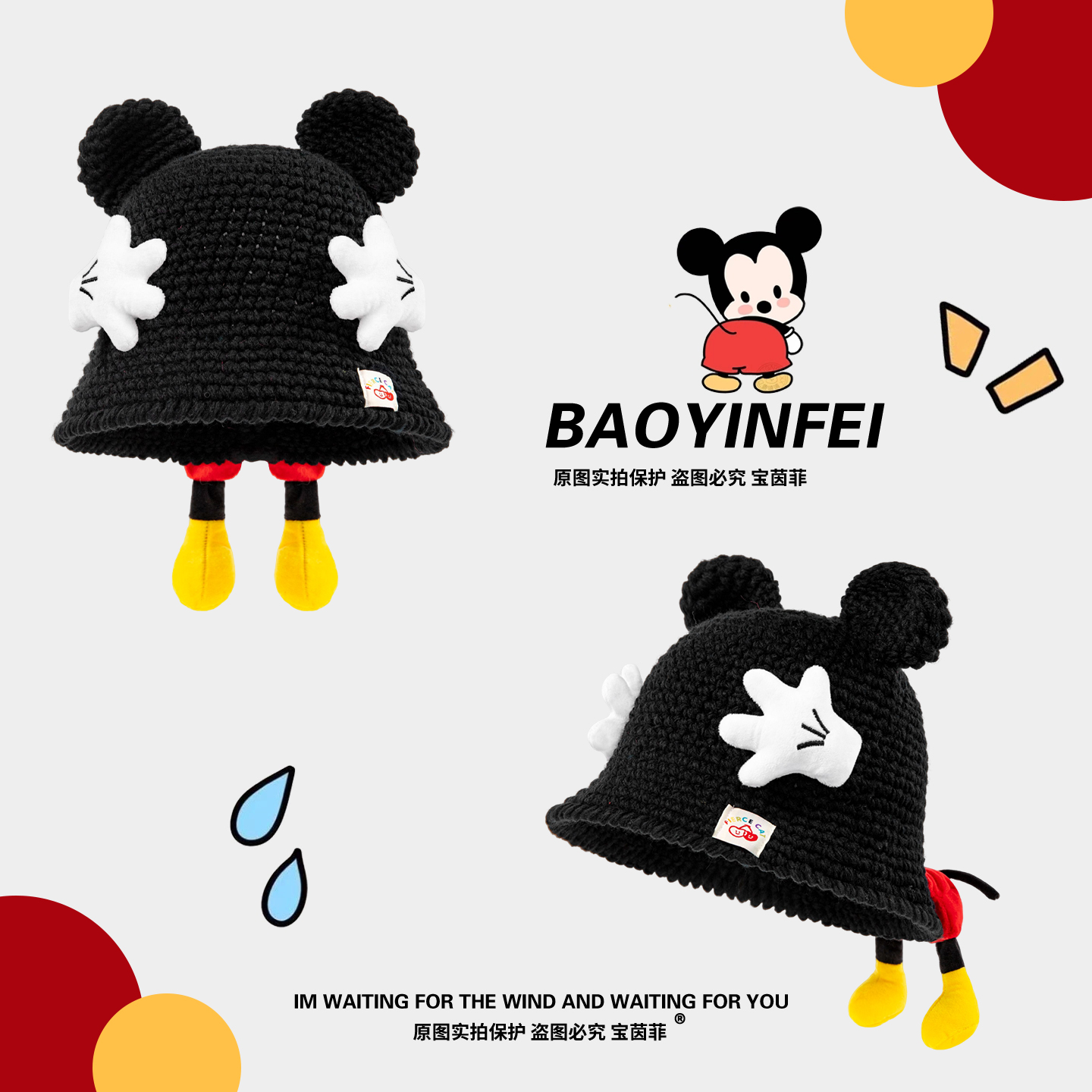 可爱米奇手掌屁屁针织帽子女秋冬