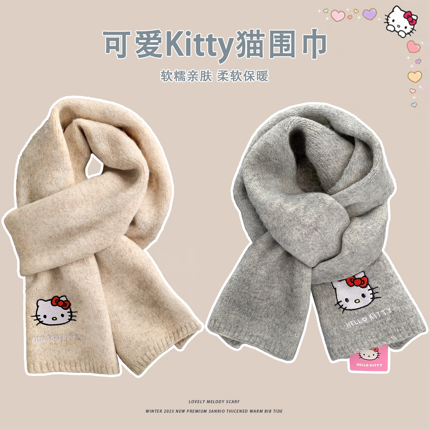 三丽鸥授权~HelloKitty刺绣围巾