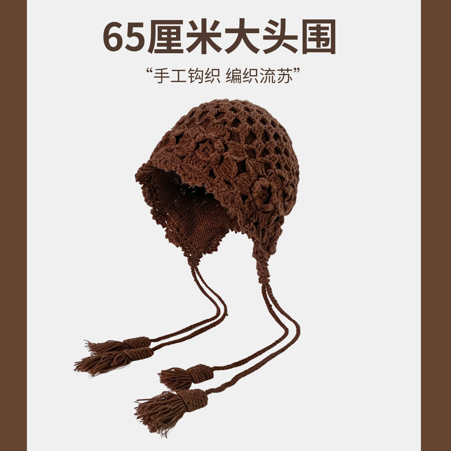 川西旅游废土风手工钩织针织帽