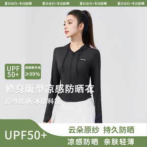 修身防晒衣女款夏季冰丝凉感防紫外线短款防晒服2024新款户外运动