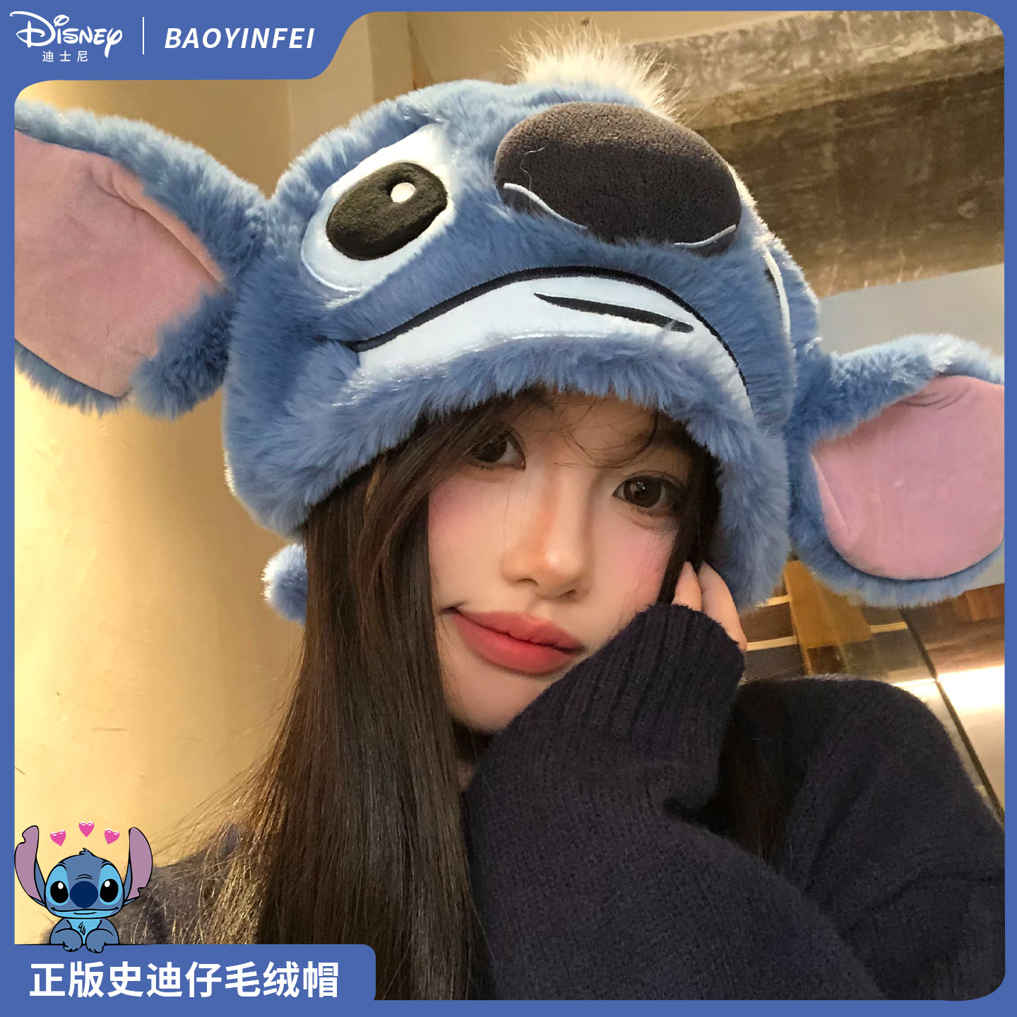 迪士尼授权~史迪仔玩偶毛绒帽子