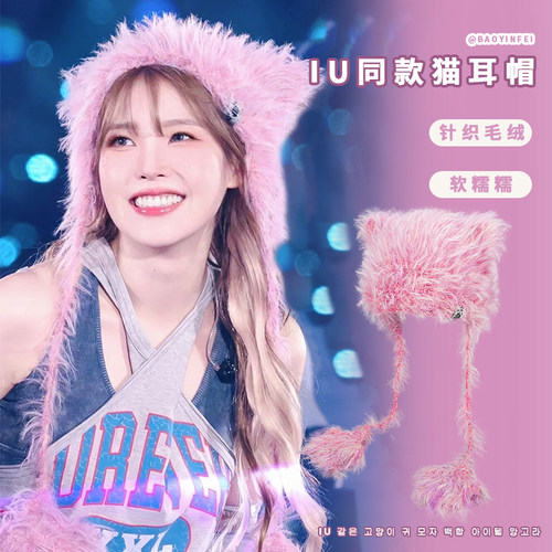 IU李智恩演唱会同款猫耳针织帽