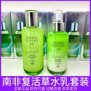 春夏水乳套装洗面奶南非复活草保湿补水清爽学生滋润精华面霜护肤