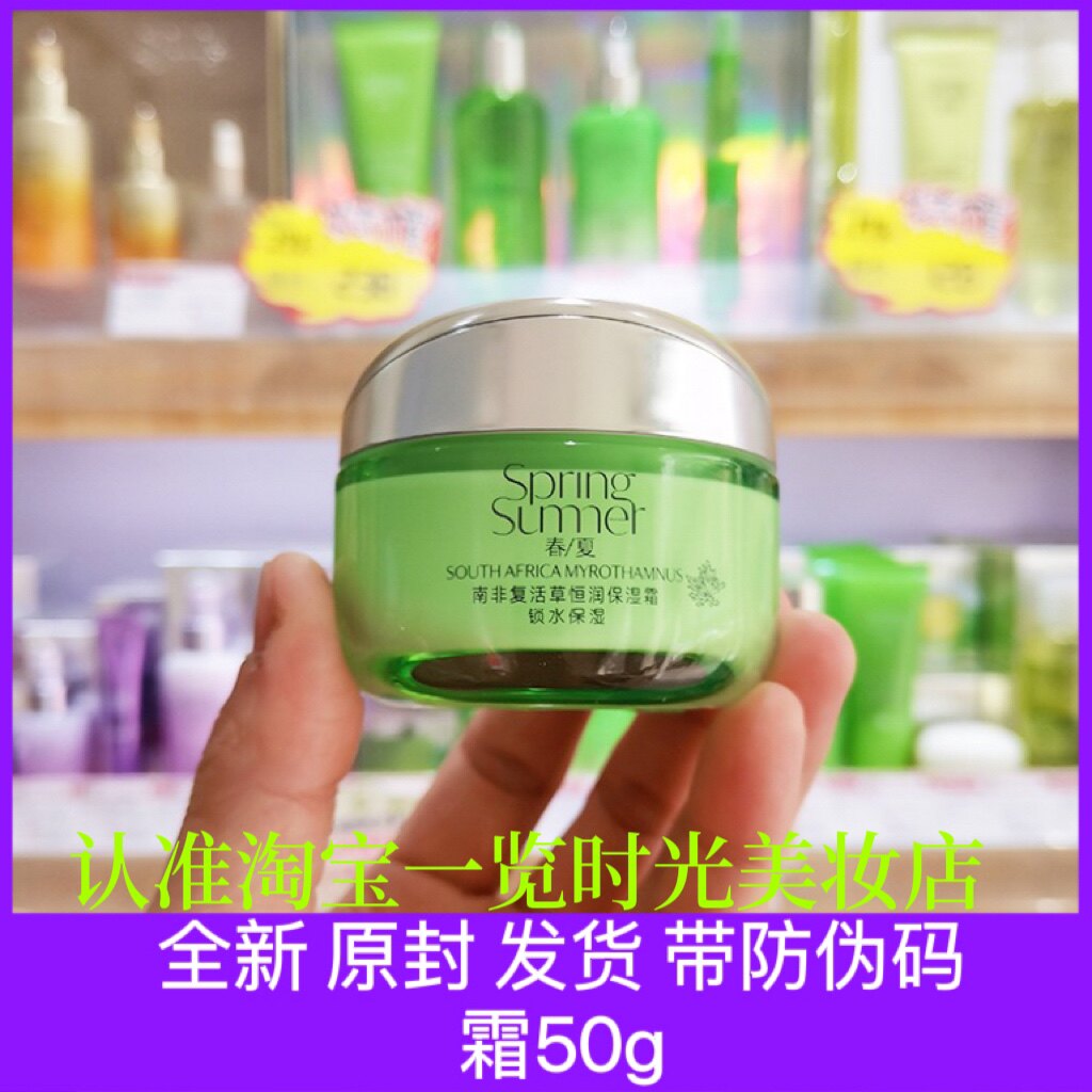 春夏南非复活草面霜保湿霜补水保湿控油滋润修护学生女护肤品正品