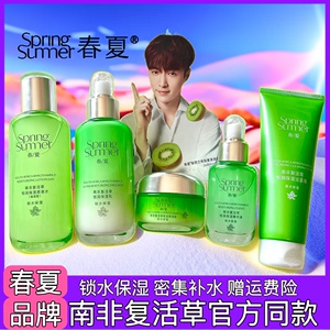 春夏水乳霜南非复活草恒润保湿补水修护清爽控油护肤品套装旗舰店