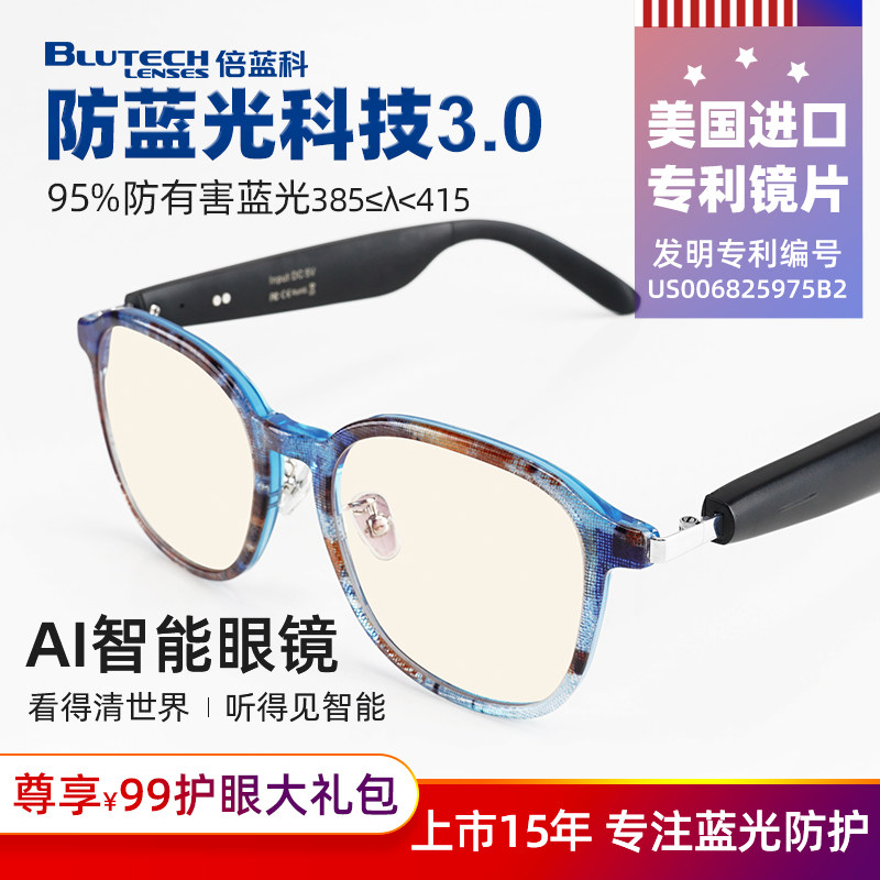 美国防蓝光眼镜抗辐射疲劳专业男女士无度数看手机电脑护眼AI智能