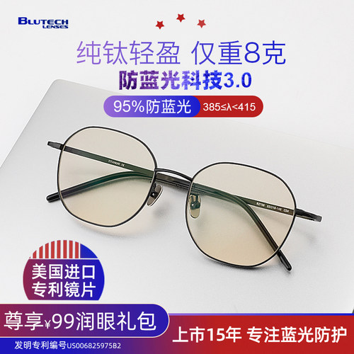 防蓝光专利镜片美国进口防辐射