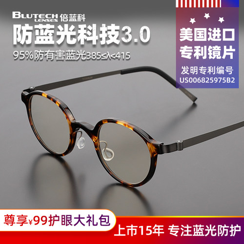 美国进口专利防蓝光镜片科学防护