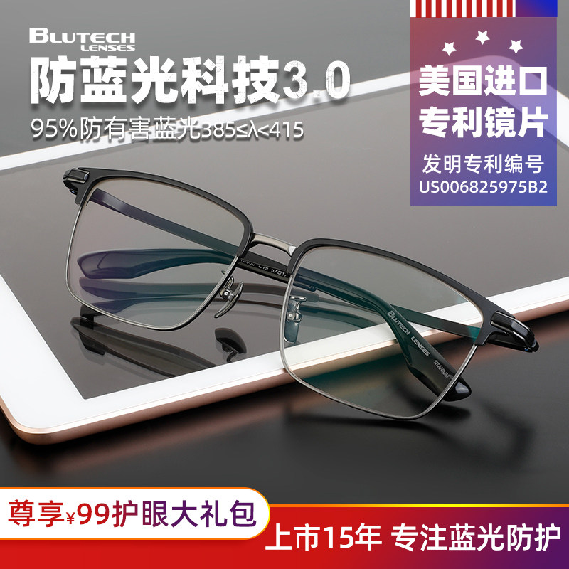 blutech美国专业防蓝光专利镜片图片