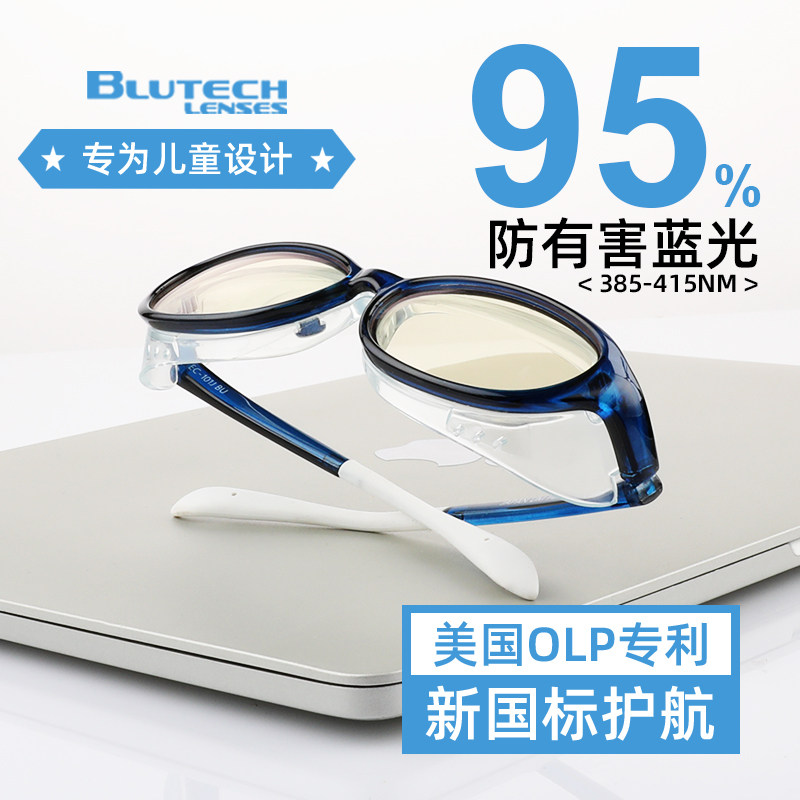 Blutech美国进口镜片防蓝光眼镜儿童防辐射防风沙防花粉防护目镜