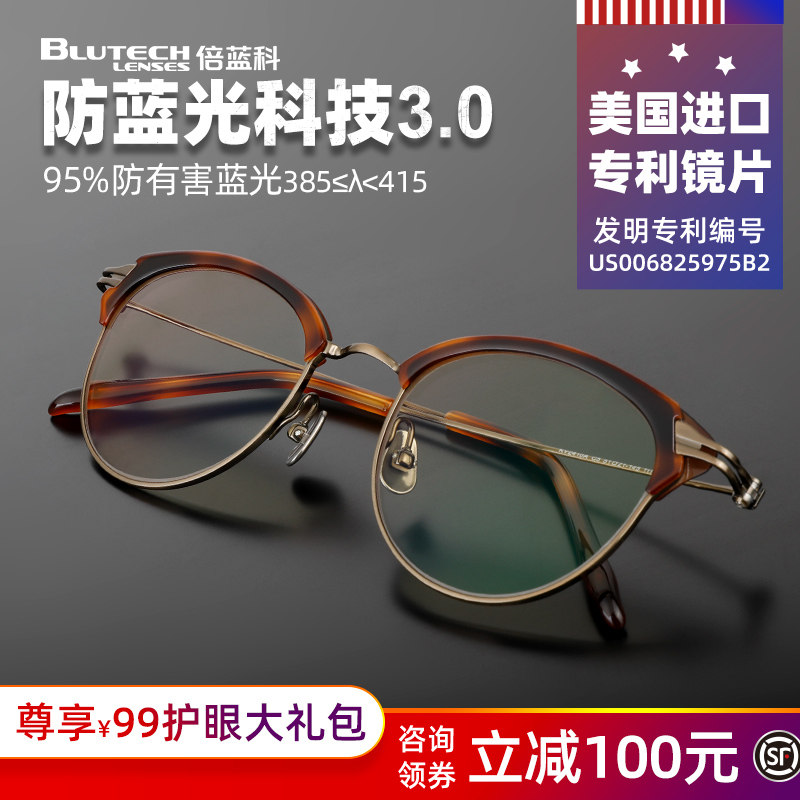 专业防蓝光眼镜抗辐射疲劳电竞护眼无度数男女款看手机电脑进口