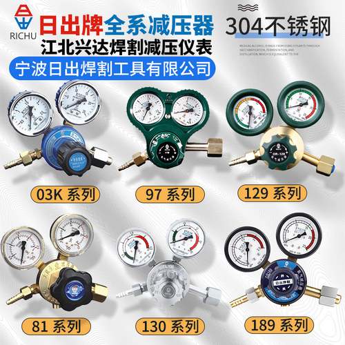 宁波氧气日出牌三重防漏减压器表