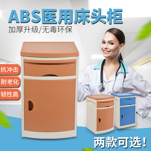 医用ABS床头柜病房养老院专用