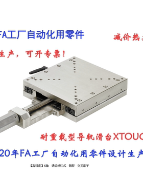 米思米高精度X轴导轨滑台XTOUGH80手动耐重载型滑台XTOUGH100热卖