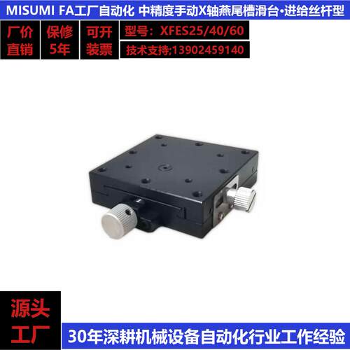 米思米X轴进给丝杆燕尾槽滑台