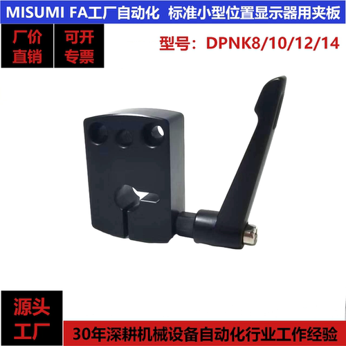 米思米小型位置显示器用夹板