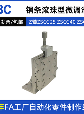 Z轴ZSCG25 ZSCG40 ZSCG50精密钢条滚珠型微调滑台 手动位移平台