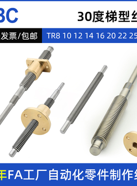 30度梯形丝杆TR1202TR1403TR1604原装LHJ12-D20螺杆定做折扣价卖