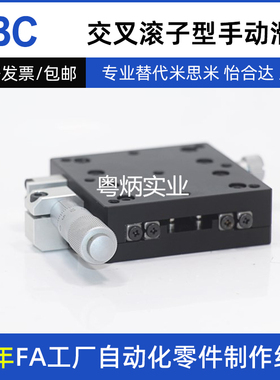 米思米型 XCRS40-AR交叉滚子型手动滑台 手动位移平台 微调平台
