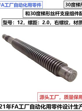 30度梯形丝杆MTWK12-300-S50右螺纹传动丝杆材质S45C出厂价包邮