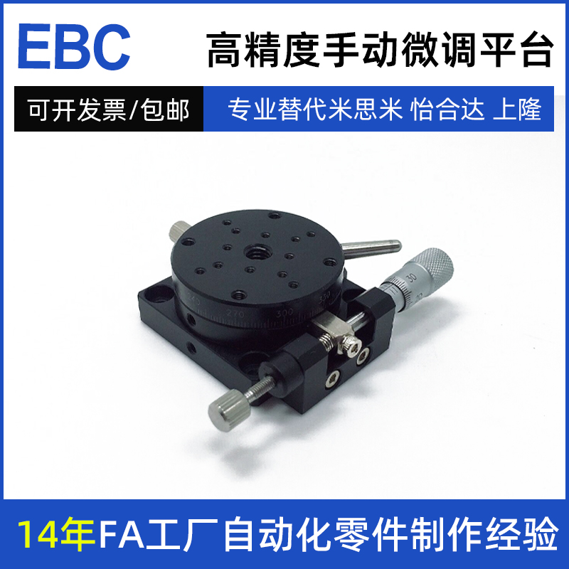 高精度手动微调旋转滑台RPG85