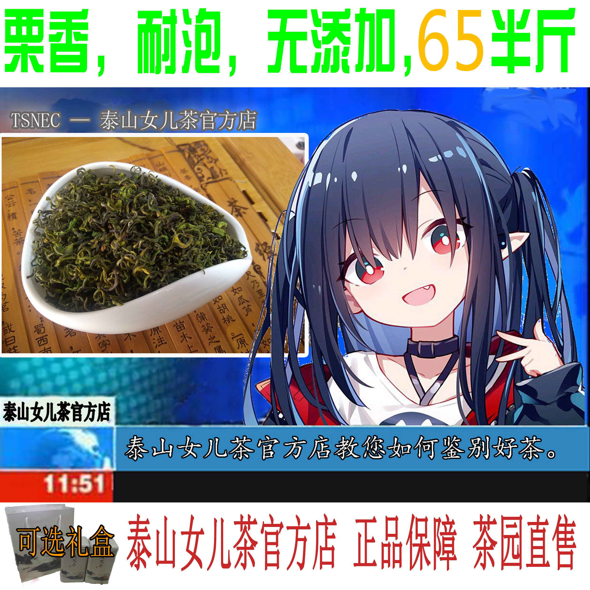 泰山女儿茶2026年新茶叶绿茶春茶香茶栗香袋装特产耐泡日照足高山