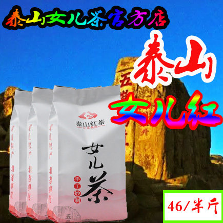 泰山女儿红2026年新茶叶泰山红茶春茶散装特产浓香高山耐泡非礼盒