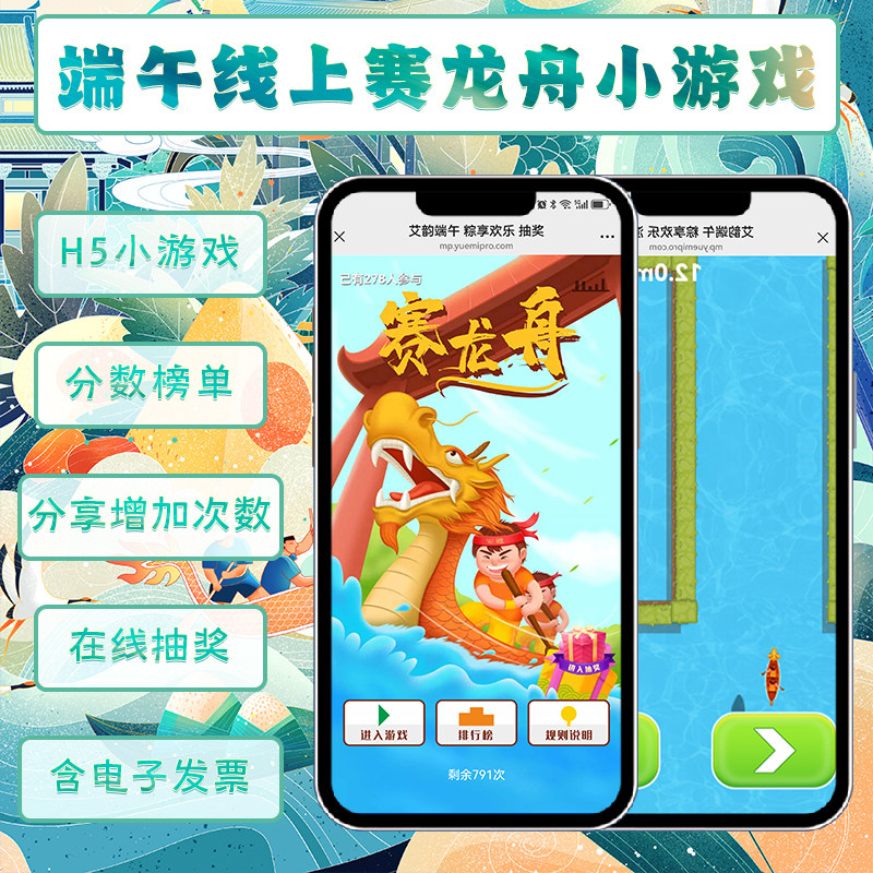 端午节线上赛划龙舟小游戏H5小程序排名比赛微信活动抽奖节日互动