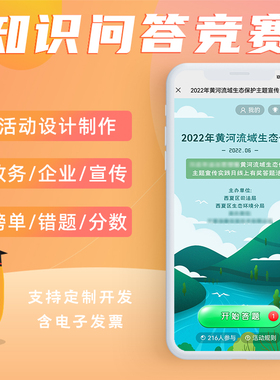 微信答题抽奖小程序软件线上有奖知识问答网络竞赛竞答系统H5活动