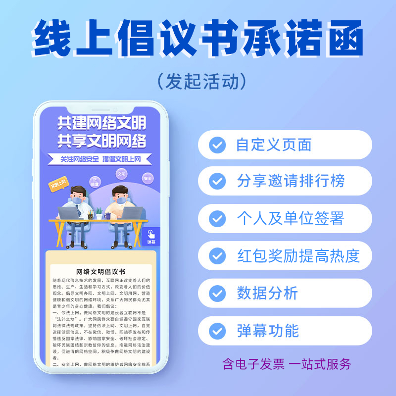 线上倡议书承诺函H315消费者节日互动小程序网络安全宣传签署活动