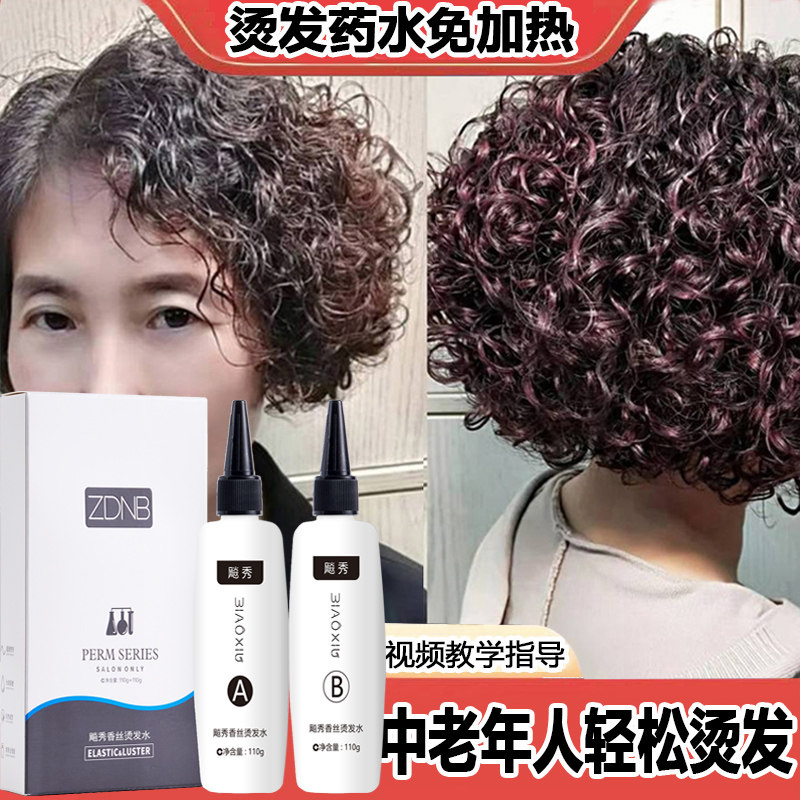 【家用烫发】家用冷烫药水羊毛卷纹理烫烫发水冷烫家用,美发护发/假发,其它染发烫发产品,淘宝优惠券,粉丝福利购,淘宝优惠卷