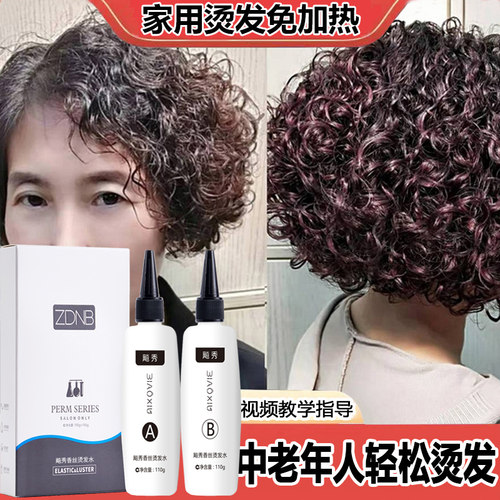 【家用烫发】家用冷烫药水羊毛卷纹理烫烫发水冷烫家用