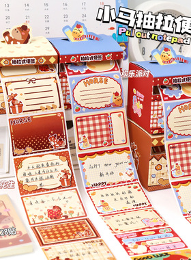 卡通小马抽拉式便利贴高颜值全粘式可撕便签学生diy手账装饰素材