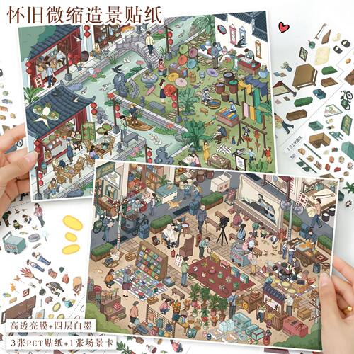 3d立体微缩造景贴纸手账贴画