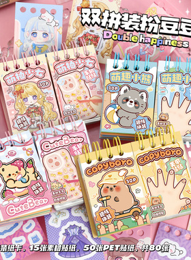 可爱卡通豆豆本换装贴纸本迷你手账素材本便携随身口袋本迷你贴画