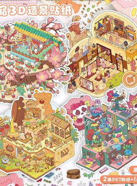 新款艺蓝微缩场景造景贴纸3d立体手工解压拼贴画益智diy手账贴纸