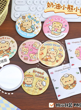 创意奶油小熊小圆镜随身便携小镜子学生口袋化妆镜便携式单面镜