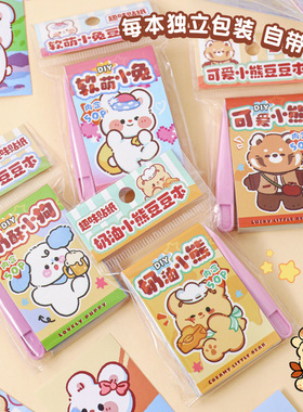 奶油小熊拉换装豆豆本卡通换装贴纸本便携口袋手账贴纸装饰素材