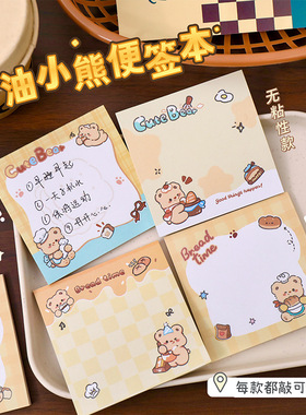 新款奶油小熊便签本高颜值可撕便利贴学生记事留言备忘录便签纸